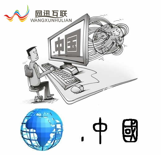 珠海中文域名注冊 注冊中文域名 投資無限好！