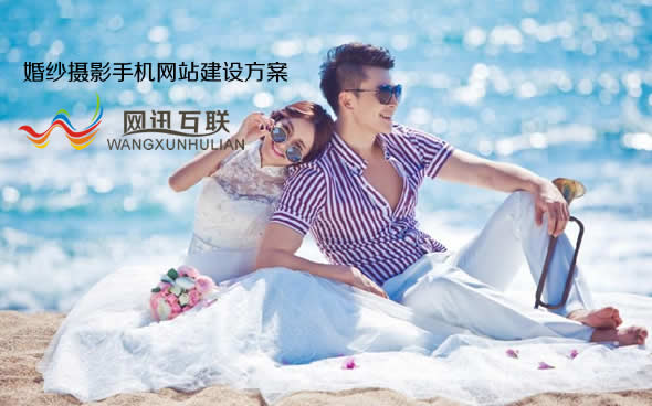 珠?；榧啍z影手機網(wǎng)站建設(shè)方案說明