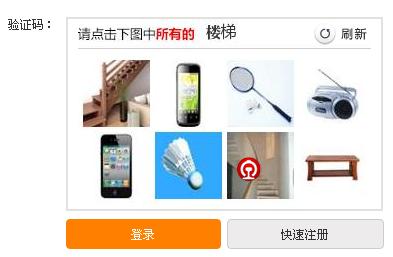 12306官方網站3月16日起啟用新的圖形驗證碼系統(tǒng)