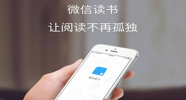 微信讀書APP讀書神器，讀書多就能霸占排行榜