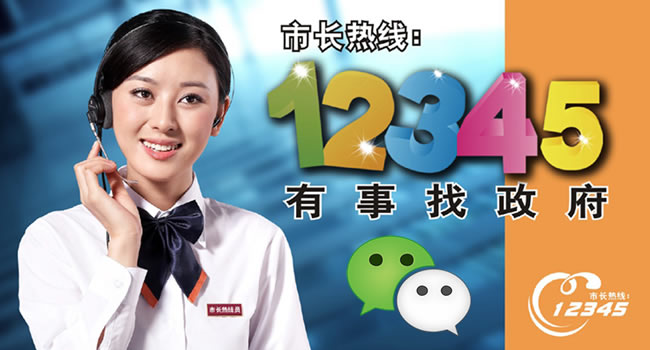 廣州市政府12345微信公眾號平臺上線運(yùn)行（網(wǎng)訊互聯(lián)網(wǎng)站建設(shè)網(wǎng)配圖）