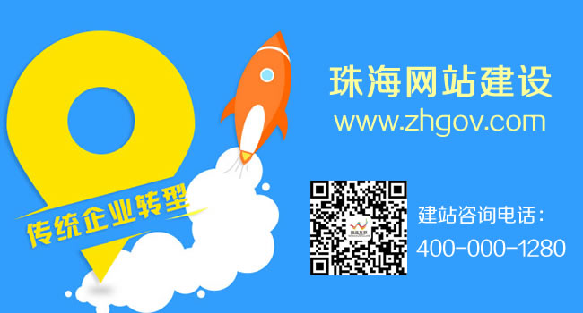 珠海網(wǎng)訊互聯(lián)：珠海企業(yè)建站基本流程該怎么走？