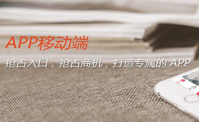 珠海APP應用開發(fā)的價格便宜嗎【珠海APP制作開發(fā)免費咨詢電話：400-000-1280】