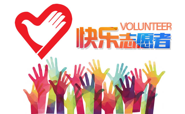 中國志愿者/義工微信小程序與APP系統(tǒng)定制開發(fā)：志愿者小程序/APP系統(tǒng)定制開發(fā)免費咨詢電話：400-000-1280